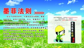 安全法则墨菲定律