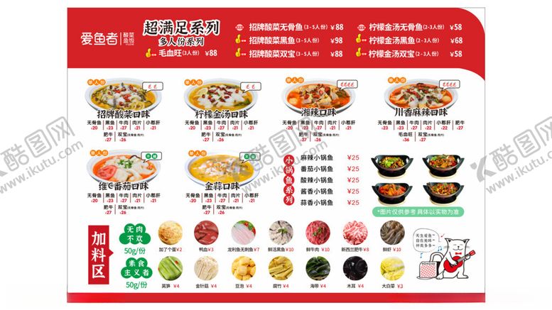 编号：15648002172047491981【酷图网】源文件下载-酸菜鱼菜单