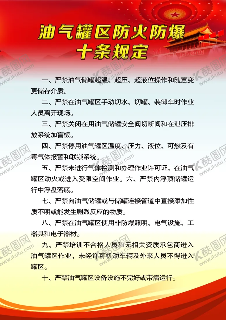 编号：62654604192320413340【酷图网】源文件下载-制度牌