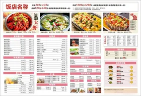 餐饮菜单