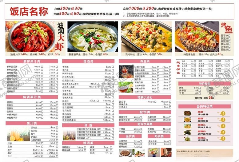 编号：75793511021614295729【酷图网】源文件下载-餐饮菜单