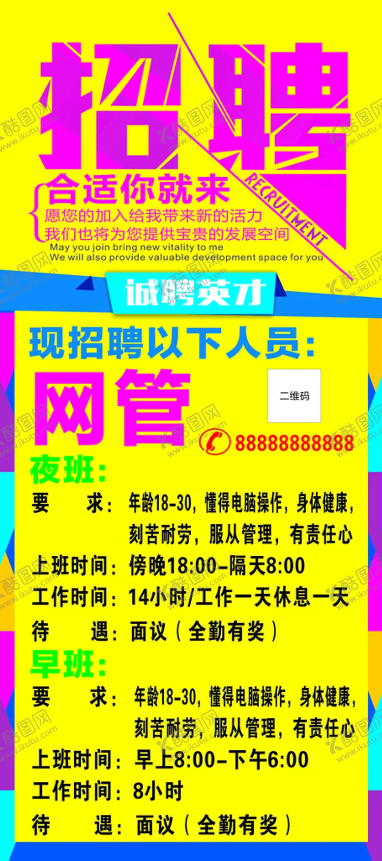 编号：57508002122245121243【酷图网】源文件下载-招聘
