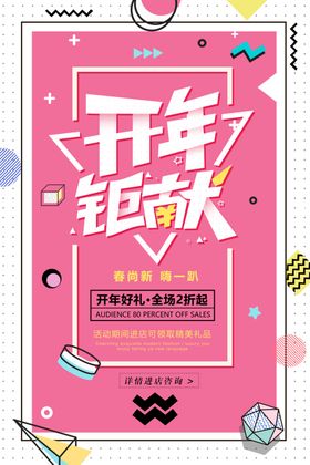 开工海报 开业海报