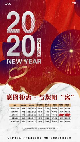 元旦新年钜惠促销