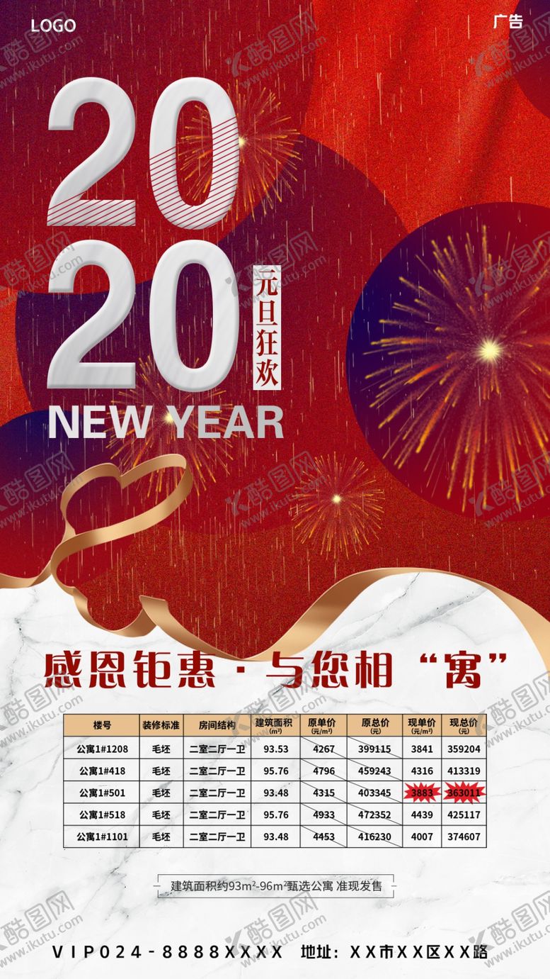 编号：37110310290410431371【酷图网】源文件下载-元旦新年钜惠促销