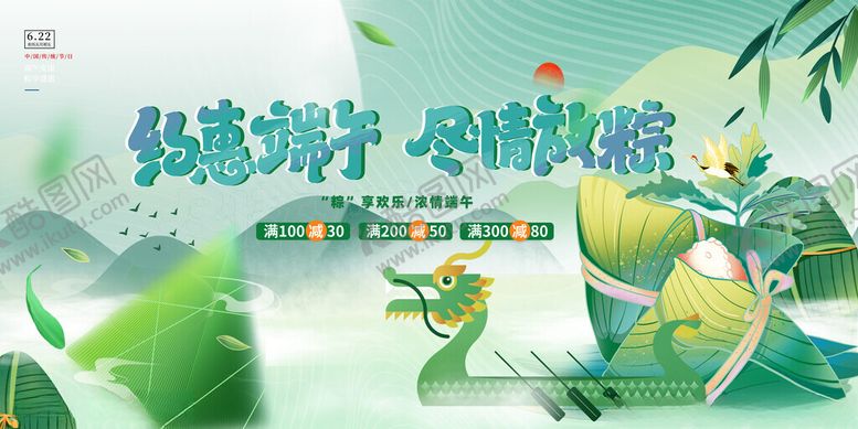 编号：44346606170800097864【酷图网】源文件下载-端午节