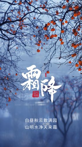 霜降