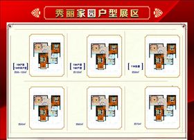 户型展区