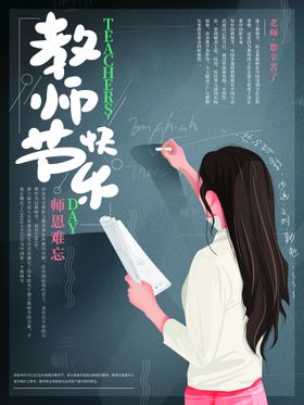 教师节快乐