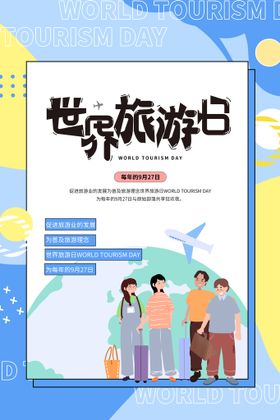 编号：61895309250433056590【酷图网】源文件下载-旅游日