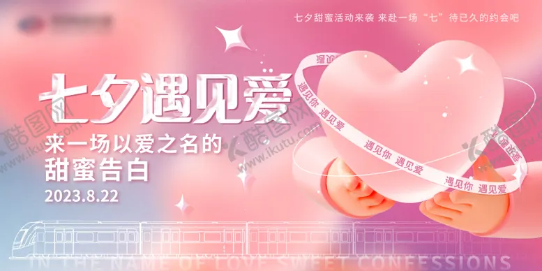 编号：99831911211322412449【酷图网】源文件下载-七夕海报