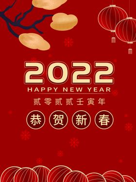 2022春节海报