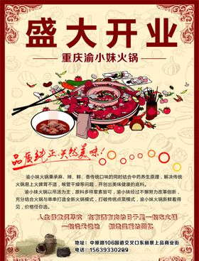 重庆渝小妹火锅