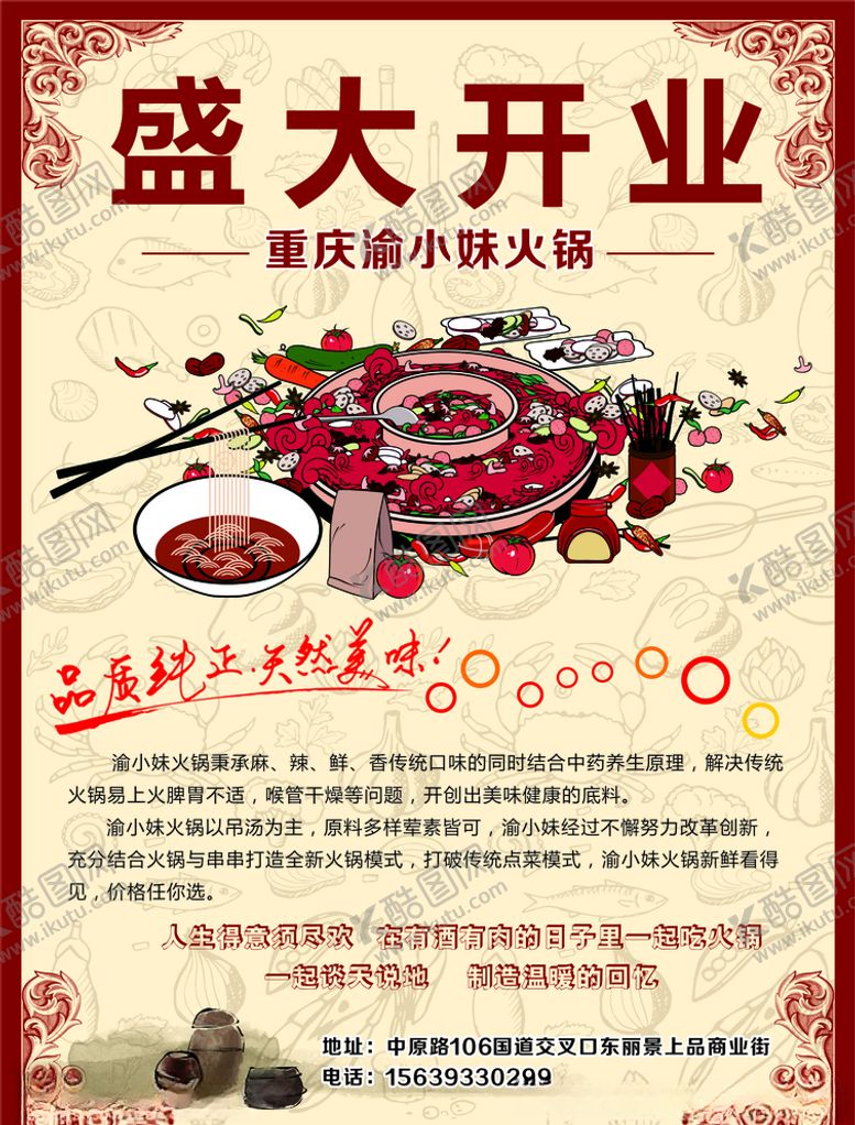 编号：84063807060151128784【酷图网】源文件下载-重庆渝小妹火锅