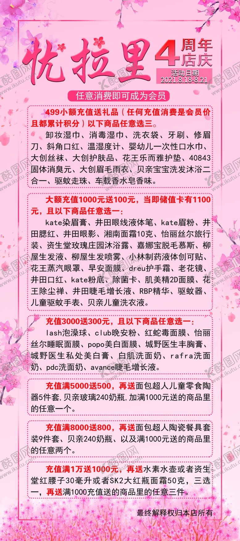 编号：76104909122219115423【酷图网】源文件下载-忧拉里女性店庆