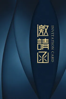 蓝色简约科技商务邀请函