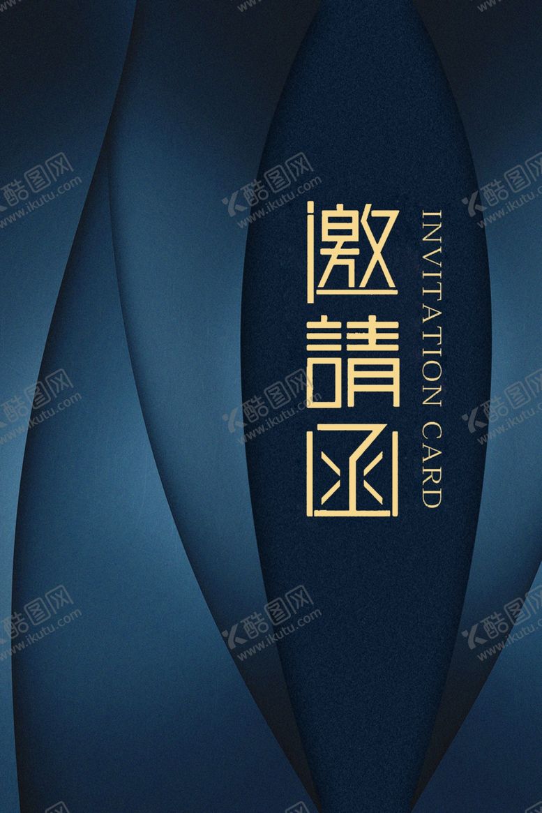 编号：67456810040815545377【酷图网】源文件下载-蓝色简约科技商务邀请函