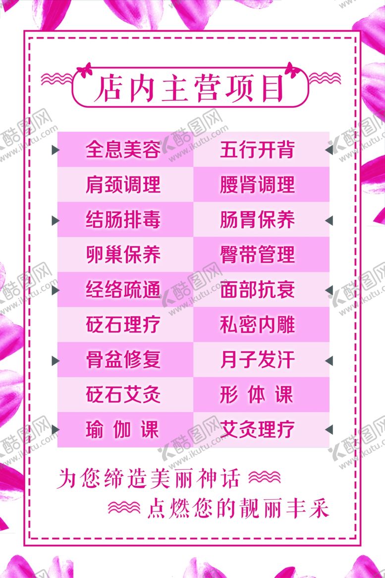 编号：35932709251852045611【酷图网】源文件下载-美容