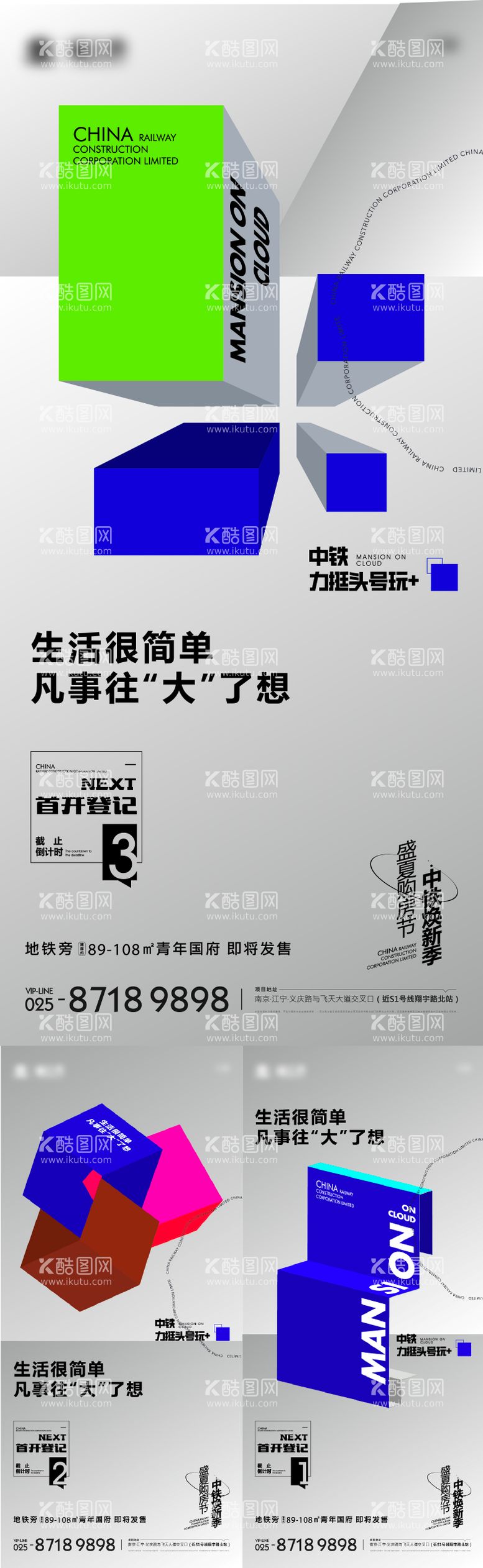 编号：10580611152329017373【酷图网】源文件下载-地产简约几何系列海报