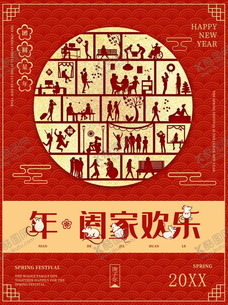 编号：17248509142304232015【酷图网】源文件下载-阖家欢乐