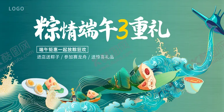编号：19139310221140332641【酷图网】源文件下载-端午