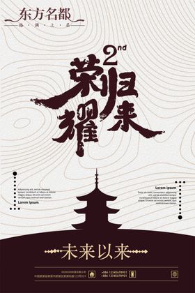 荣归故里