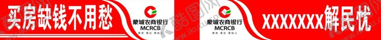 编号：88400406151925086939【酷图网】源文件下载-农商银行海报喷绘银行