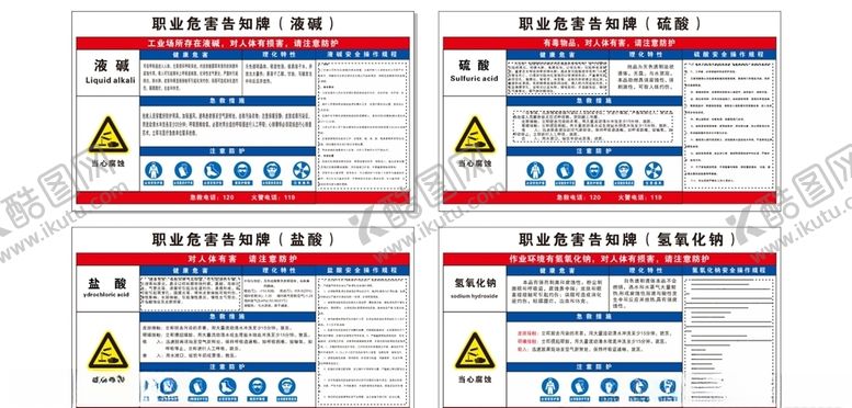 编号：28936606161040314442【酷图网】源文件下载-职业危害