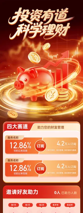 金融投资理财长图