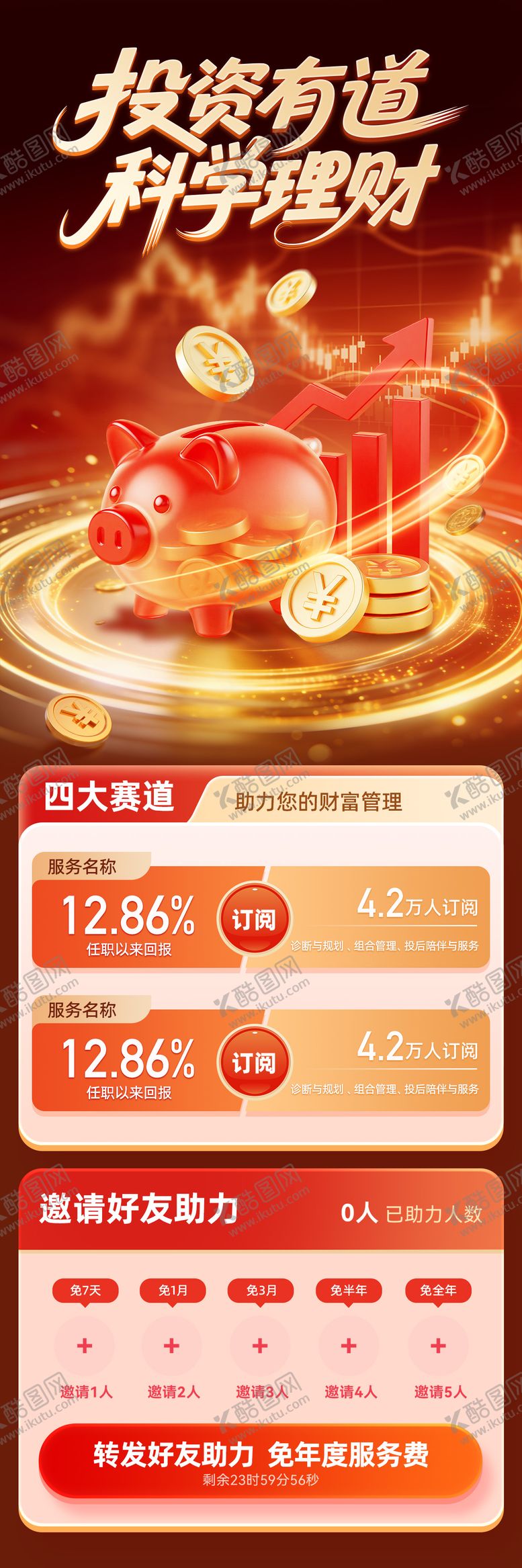 编号：85315003171450424885【酷图网】源文件下载-金融投资理财长图