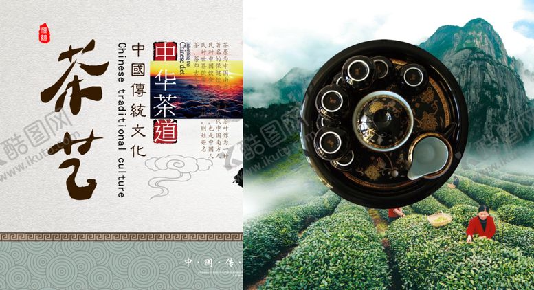 编号：94635603151436004977【酷图网】源文件下载-茶艺