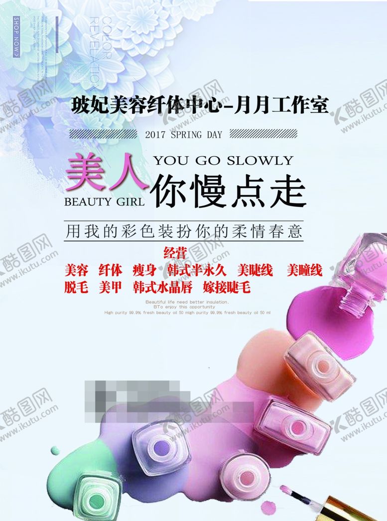 编号：69875707121346388803【酷图网】源文件下载-美容宣传单