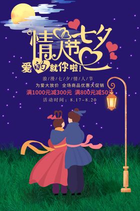 七夕情人节