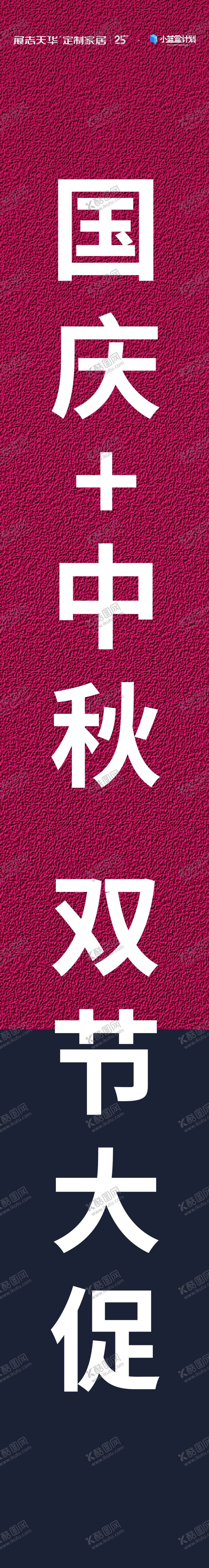 编号：32690009192130274739【酷图网】源文件下载-国庆条幅