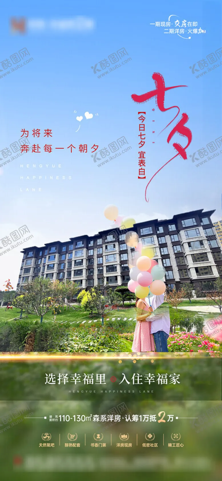 编号：81570102190021011847【酷图网】源文件下载-地产情人节单图
