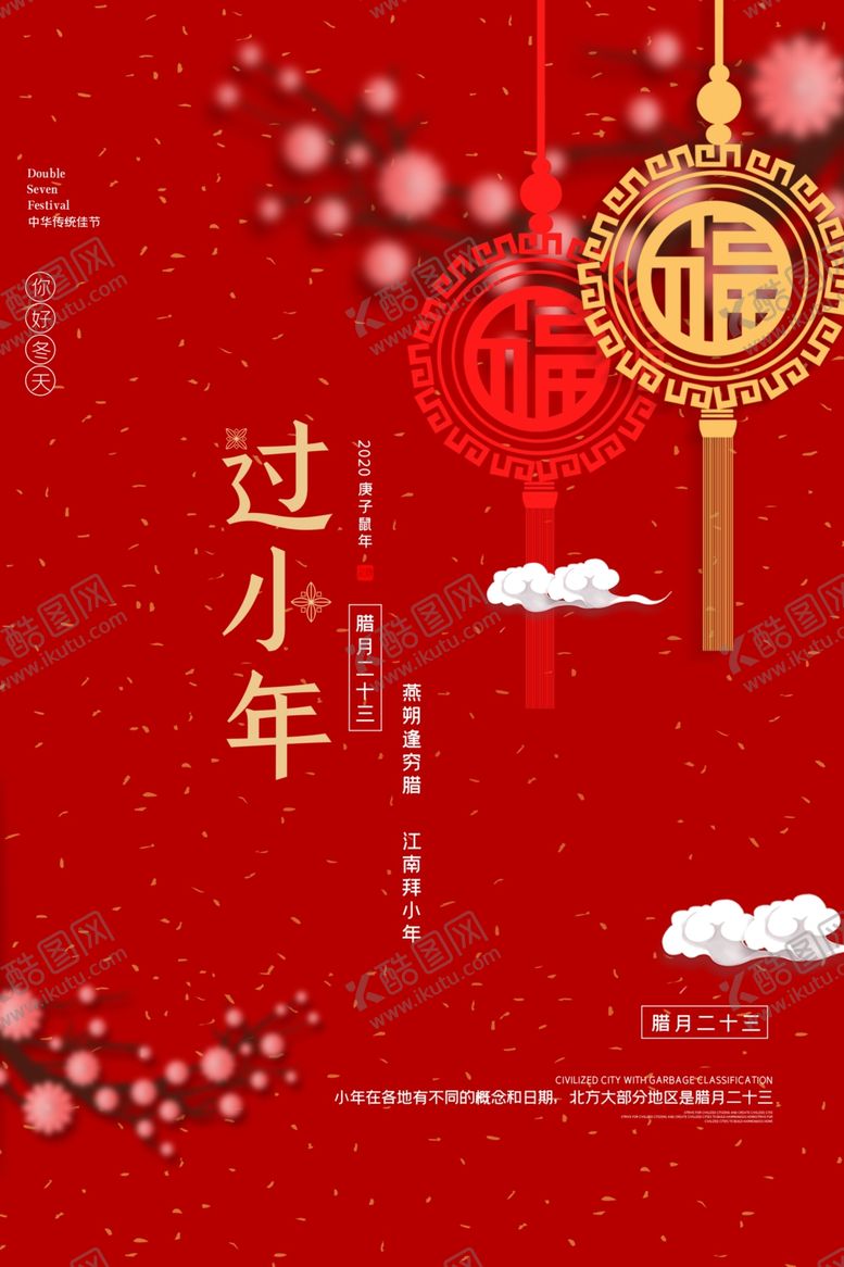 编号：47227109290551402788【酷图网】源文件下载-过小年