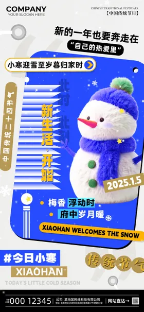 小寒海报