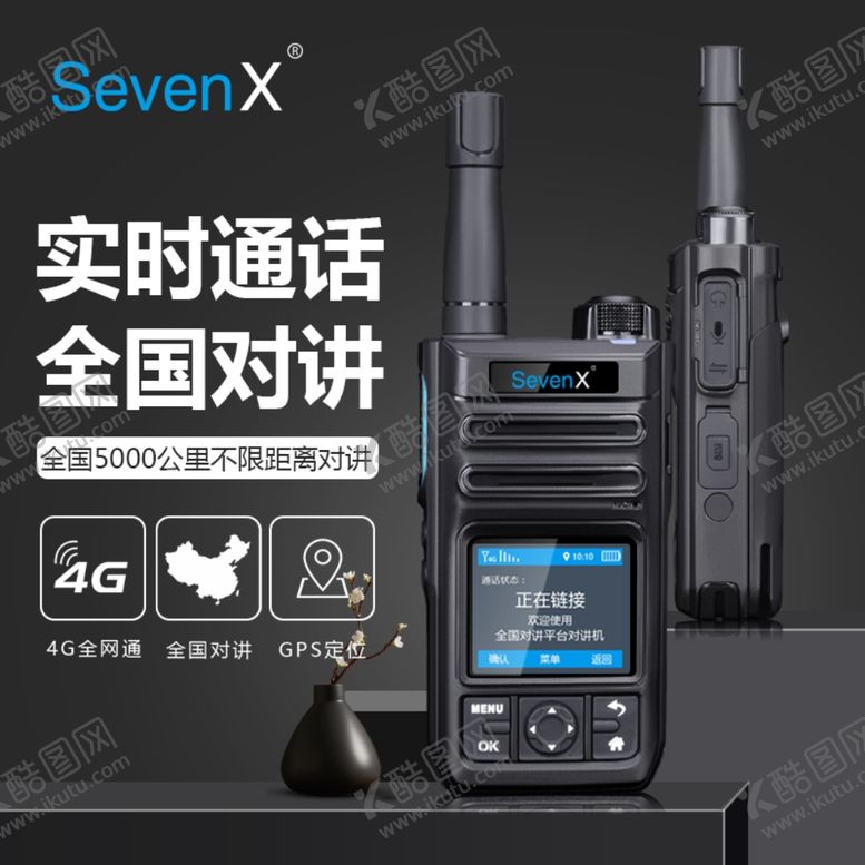 编号：92695906161206203975【酷图网】源文件下载-对讲机主图