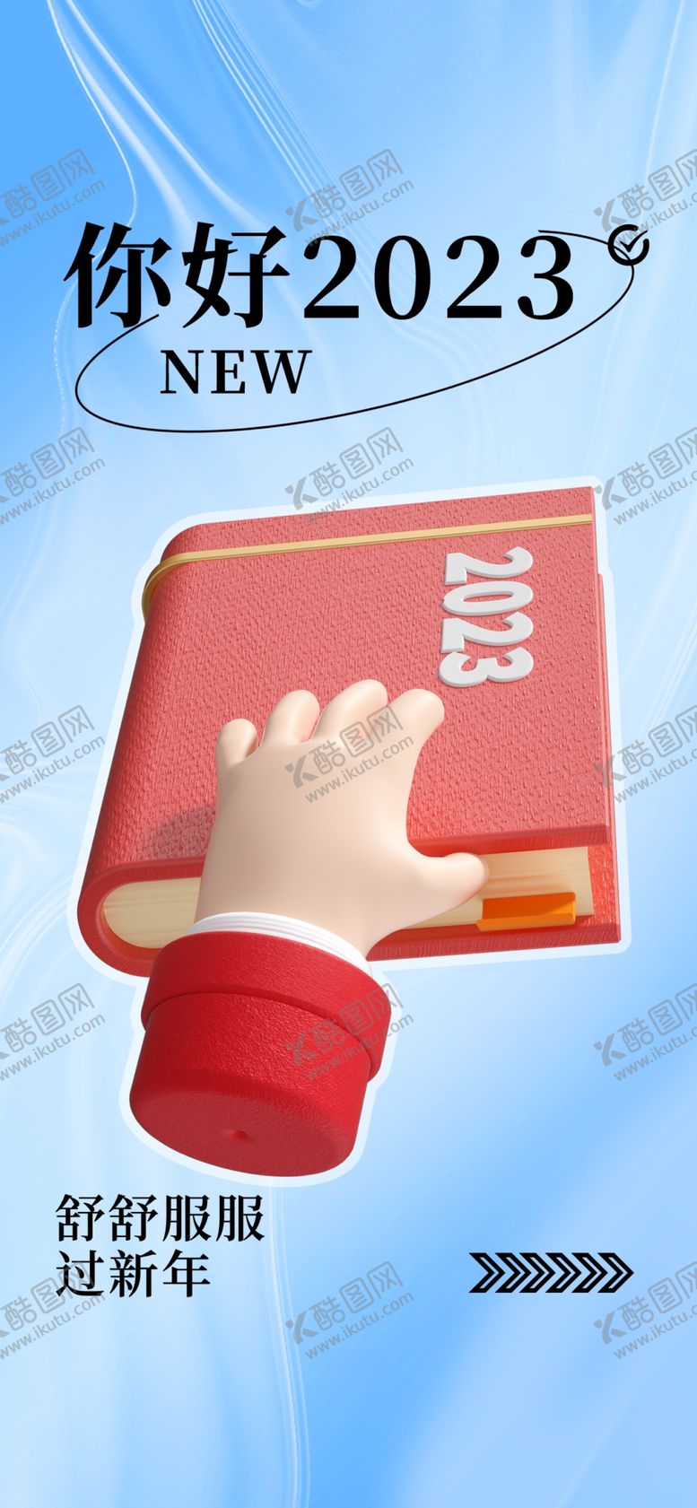 编号：62701810032123149241【酷图网】源文件下载-新年