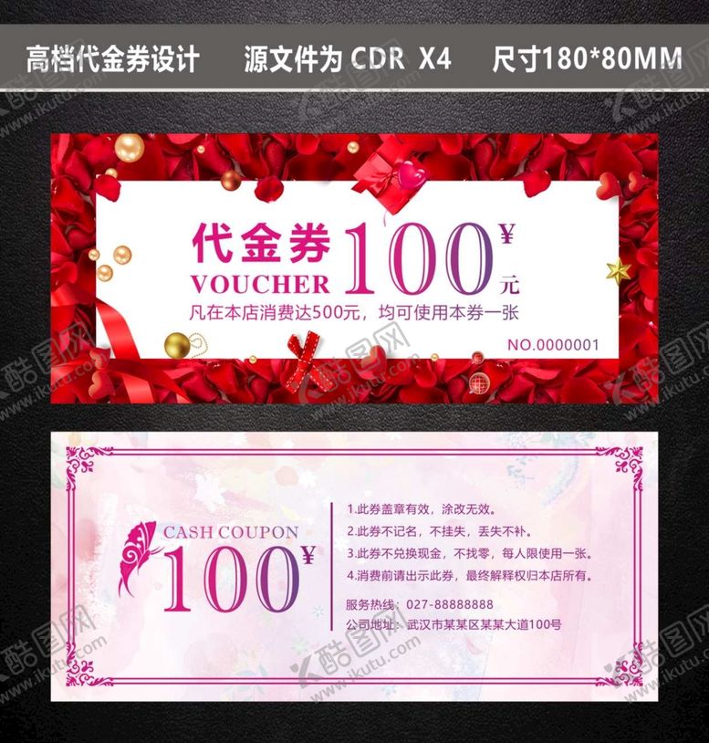编号：91425302090936454040【酷图网】源文件下载-红色玫瑰花代金券