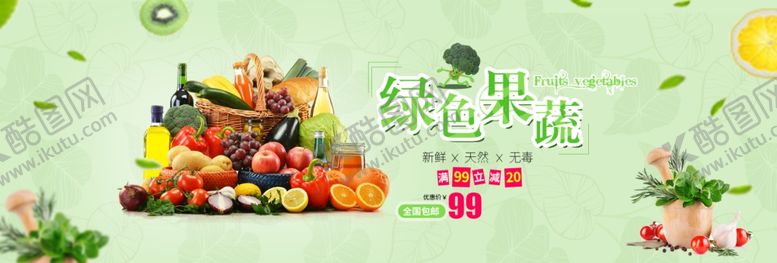 编号：85149709271007196810【酷图网】源文件下载-绿色果蔬