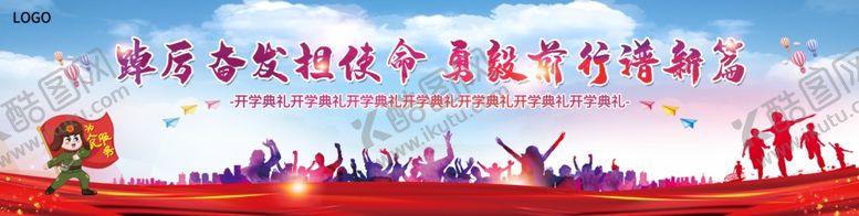 编号：76578601261201397528【酷图网】源文件下载-学校庆典背景大气开学