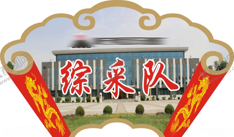 编号：29086310150616516738【酷图网】源文件下载-手举牌