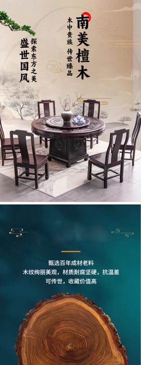 圆桌雕花详情页