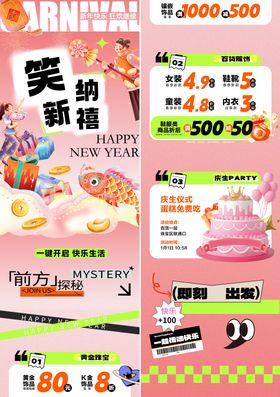 购物中心元旦新年活动长图