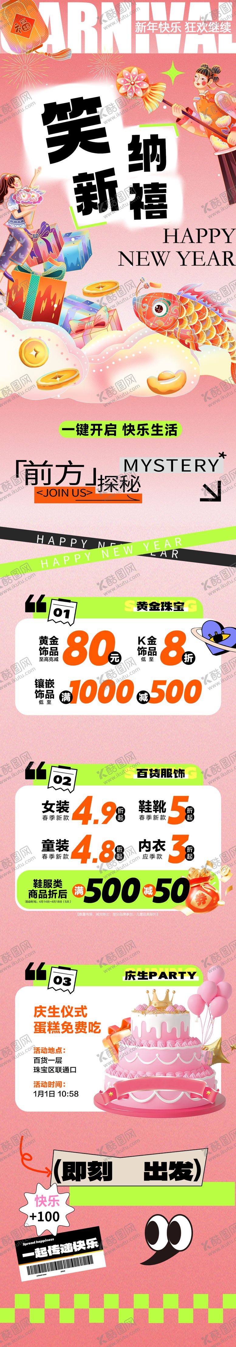 编号：95638111260418317918【酷图网】源文件下载-新年活动长图