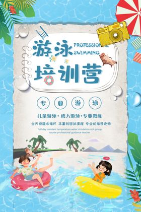 游泳训练营