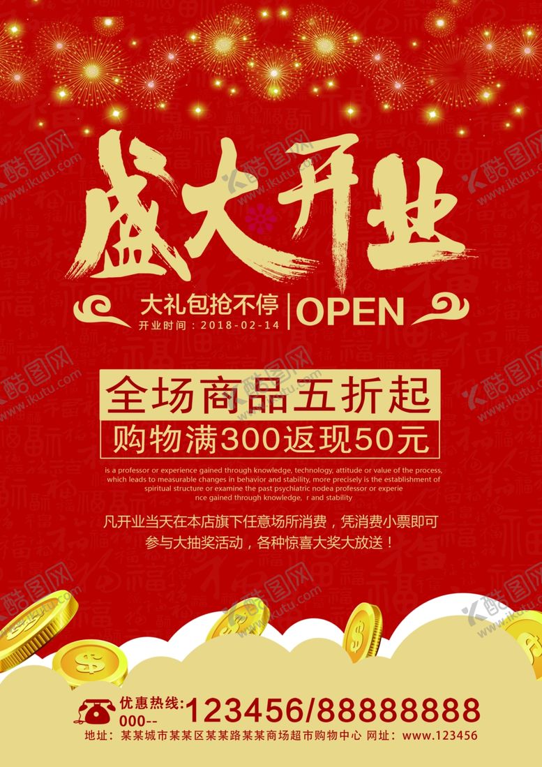 编号：24675306302234095640【酷图网】源文件下载-盛大开也
