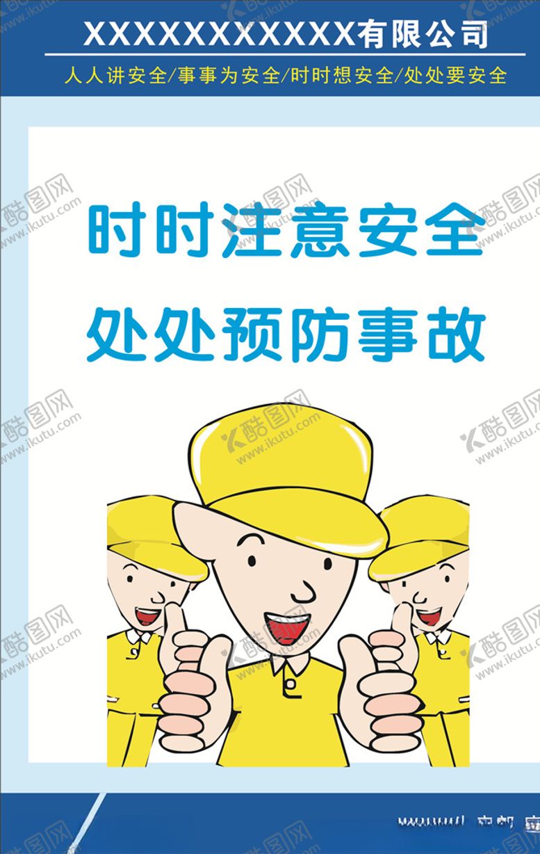 编号：84882010220820008102【酷图网】源文件下载-安全生产标语