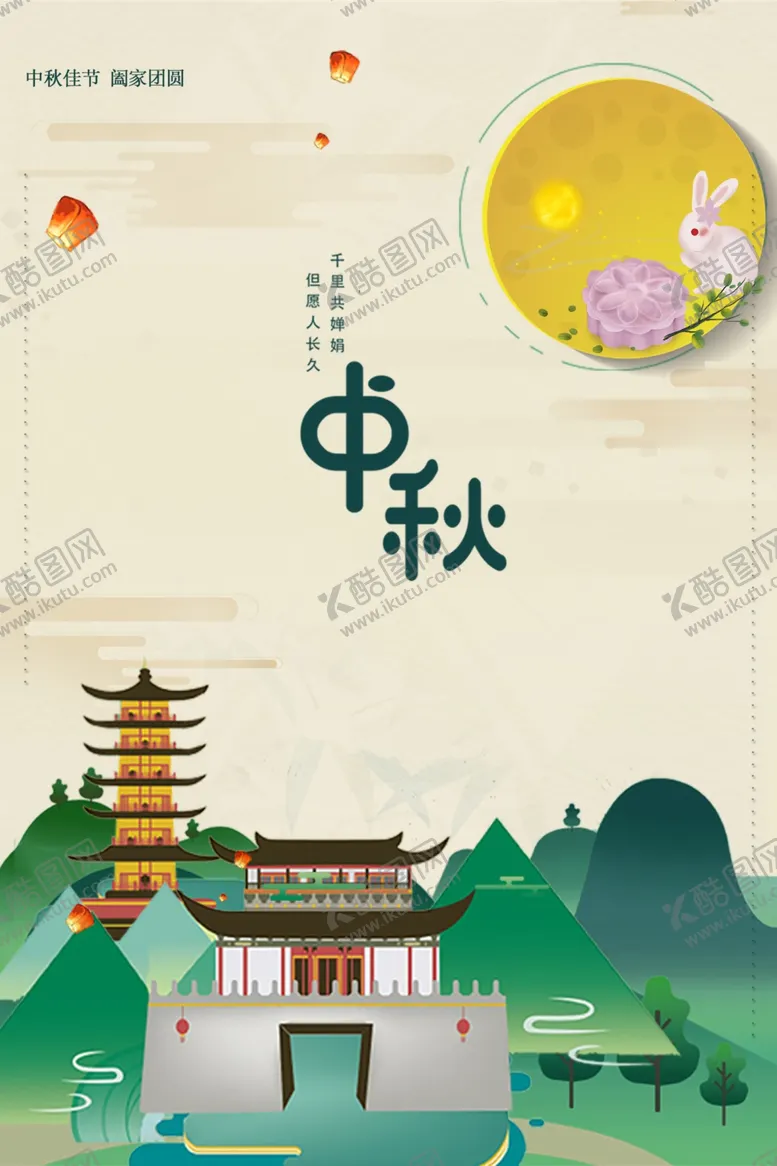 编号：76424302212206269876【酷图网】源文件下载-中秋节日海报展板